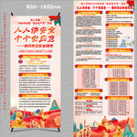 2025年安全生产月X展架