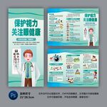 全国爱眼日三折页