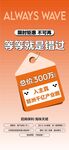 等等就是错过热销人气成交海报