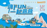 夏季露营