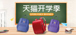 天猫开学季书包展示