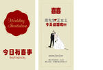 今日有喜事婚礼宣传图