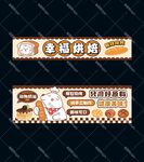 烘焙蛋糕面包摊位设计