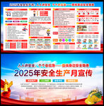 2025安全生产月