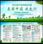 2025年世界环境日宣传栏