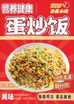 蛋炒饭