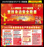 2025年安全生产月