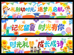 幼儿园毕业横幅