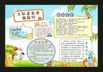 少先队大队委