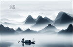 水墨山
