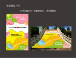 毕业季台阶打卡