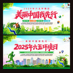 2025六五环境日
