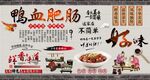 鸭血肥肠