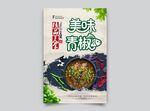 美味青椒鱼