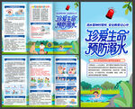 预防溺水