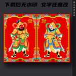 门神