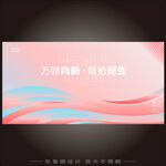 粉色炫彩背景