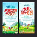 六五环境日海报