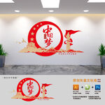 共筑中国梦党建标语文化墙