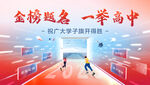 金榜题名 一举高中场景图