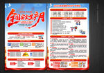 安全月
