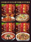 美蛙鱼头  耗儿鱼  水煮兔