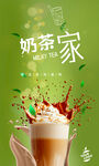 奶茶海报