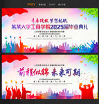 毕业典礼