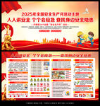 2025全国安全生产月