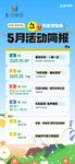 社群活动预告
