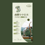 瑜伽618海报