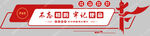 党建宣传展板