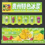 贵州冰浆