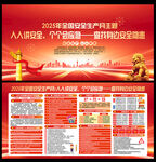 全国安全生产月