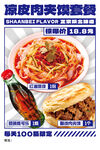 凉皮肉夹馍套餐促销海报