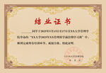 结业证书