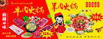 牛肉火锅招牌