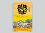 精选面粉
