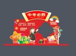 中考必胜主题美陈布置
