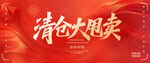 清仓大甩卖