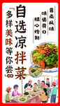 自选凉拌菜 多样随你尝