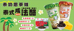 泰式奶茶