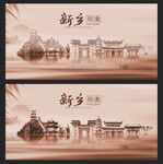 新乡