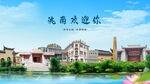 吉林白城洮南欢迎你