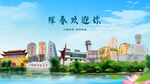 吉林延边珲春欢迎你
