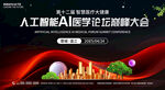 医学人工智能大会