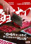 大厨切制美味牛肉片海报
