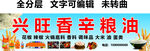 香料辛料调味品粮油大米蛋门头