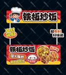 铁板炒饭
