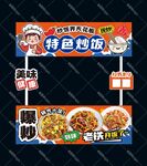 炒饭炒粉炒面